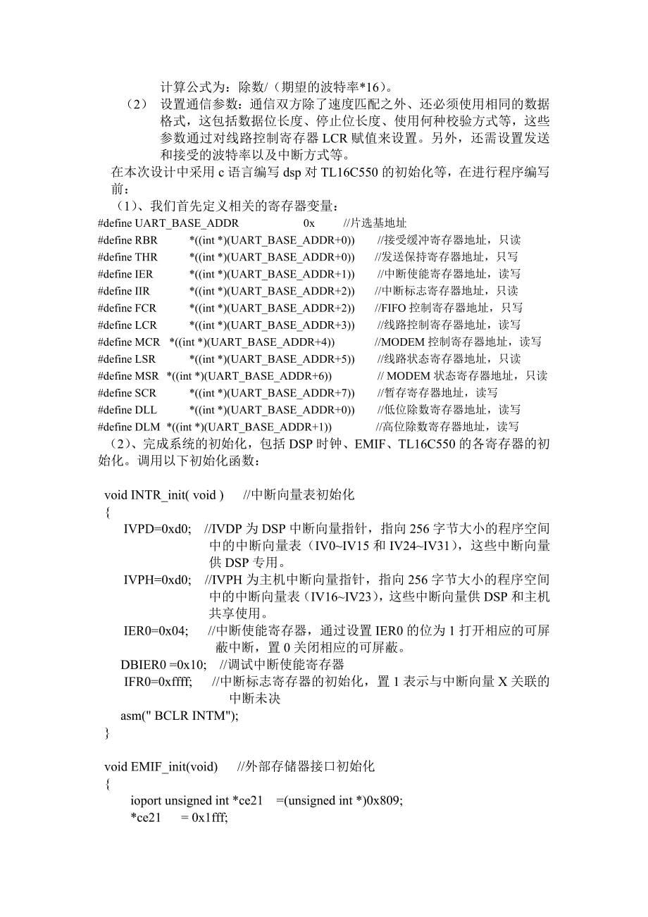 DSP课程设计报告_第5页