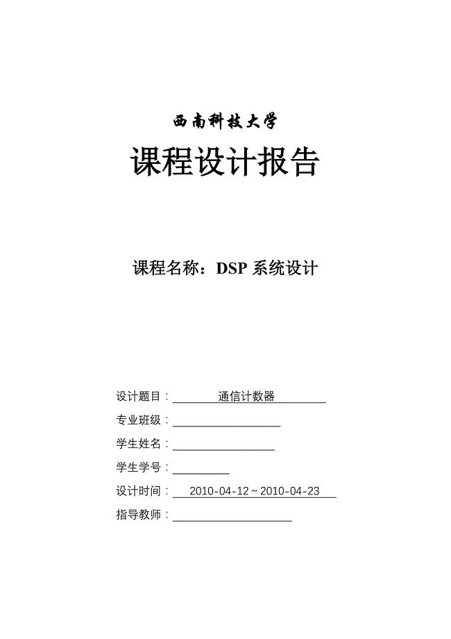 DSP课程设计报告