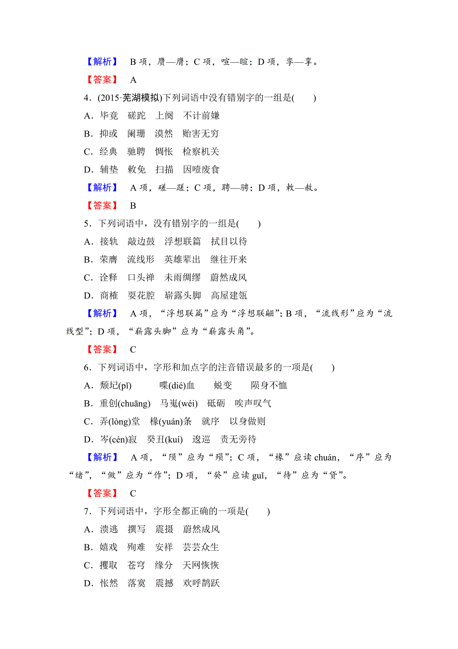 精品高中语文人教版选修练习题 第三课 神奇的汉字 精学精练11 含答案_第2页