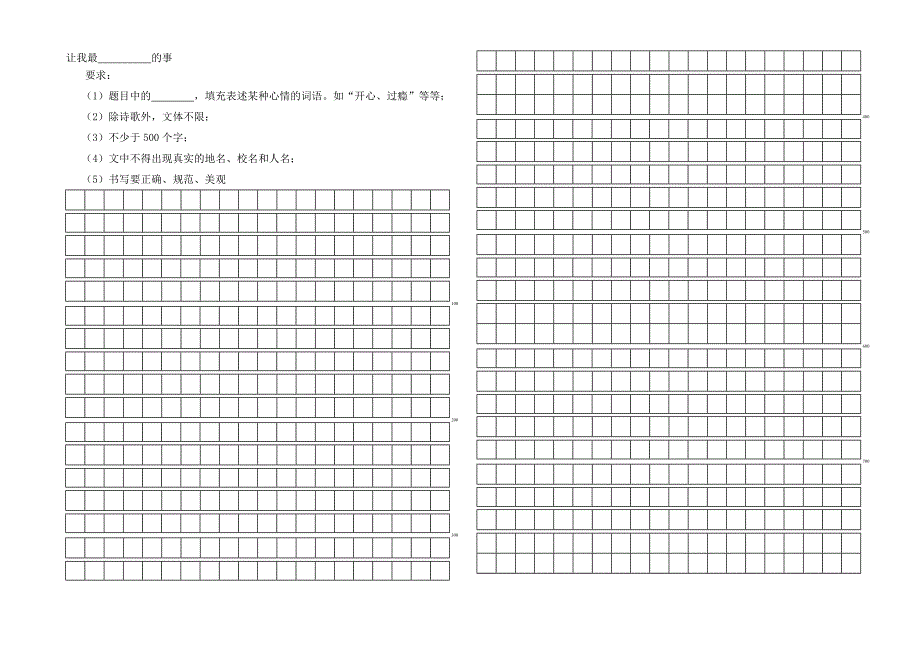 苏教版八年级上册语文期中考试题.doc_第4页