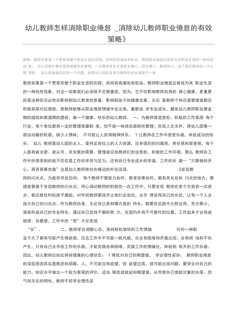 幼儿教师怎样消除职业倦怠_第1页