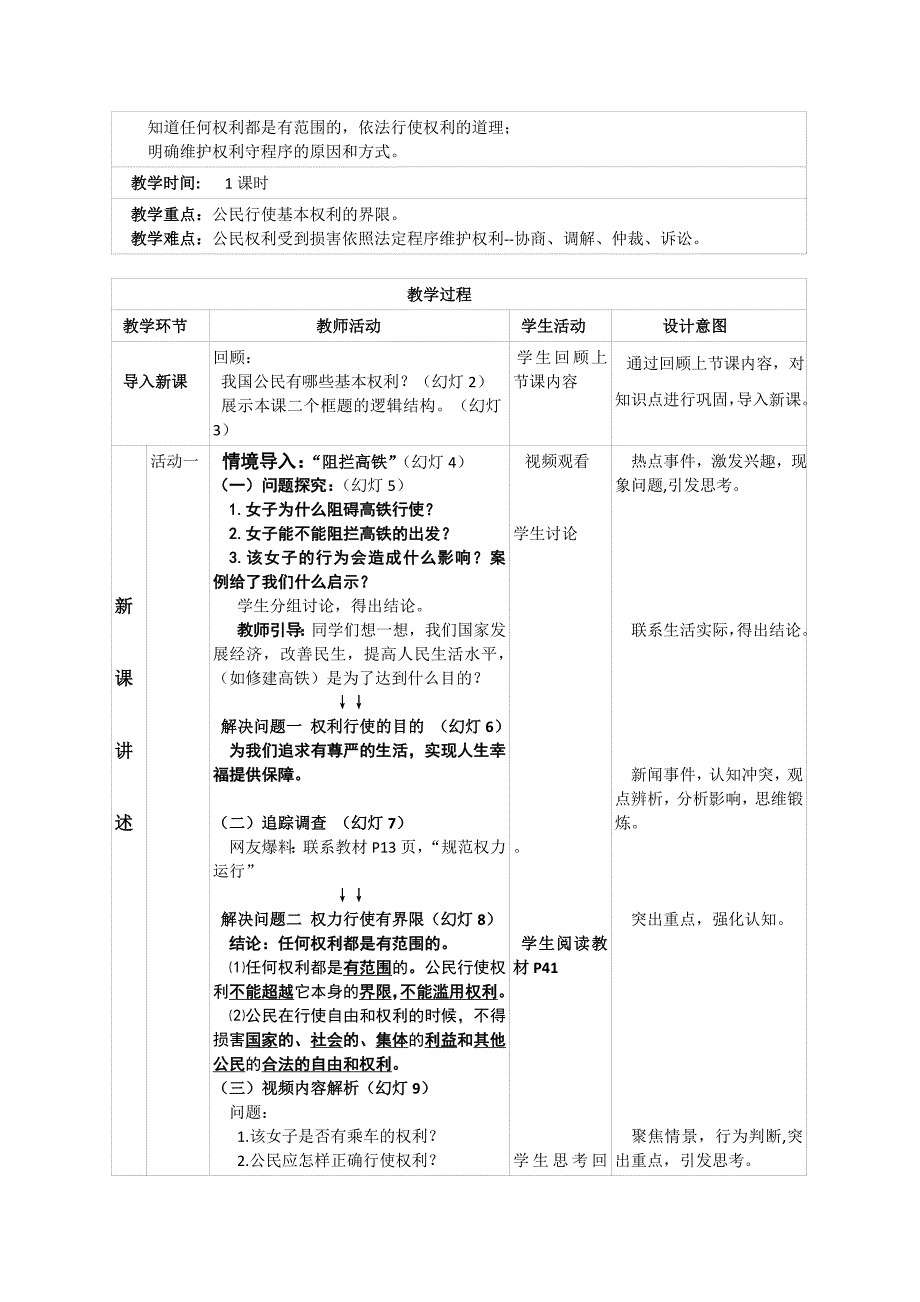 最新人教版八年级道德与法治下册二单元理解权利义务第三课公民权利依法行使权利教案22_第2页