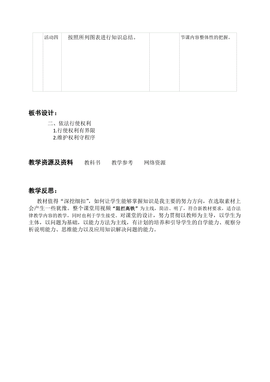 最新人教版八年级道德与法治下册二单元理解权利义务第三课公民权利依法行使权利教案22_第4页