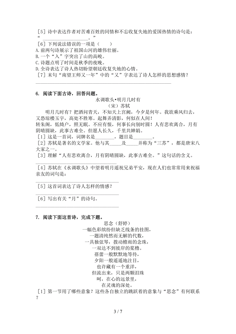 六年级语文下册古诗阅读专项水平练习题_第3页
