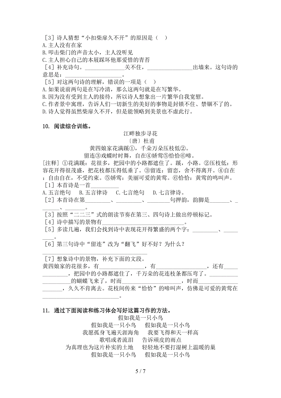 六年级语文下册古诗阅读专项水平练习题_第5页