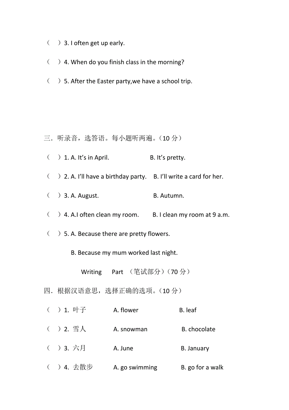 五下期中测试卷.docx_第2页