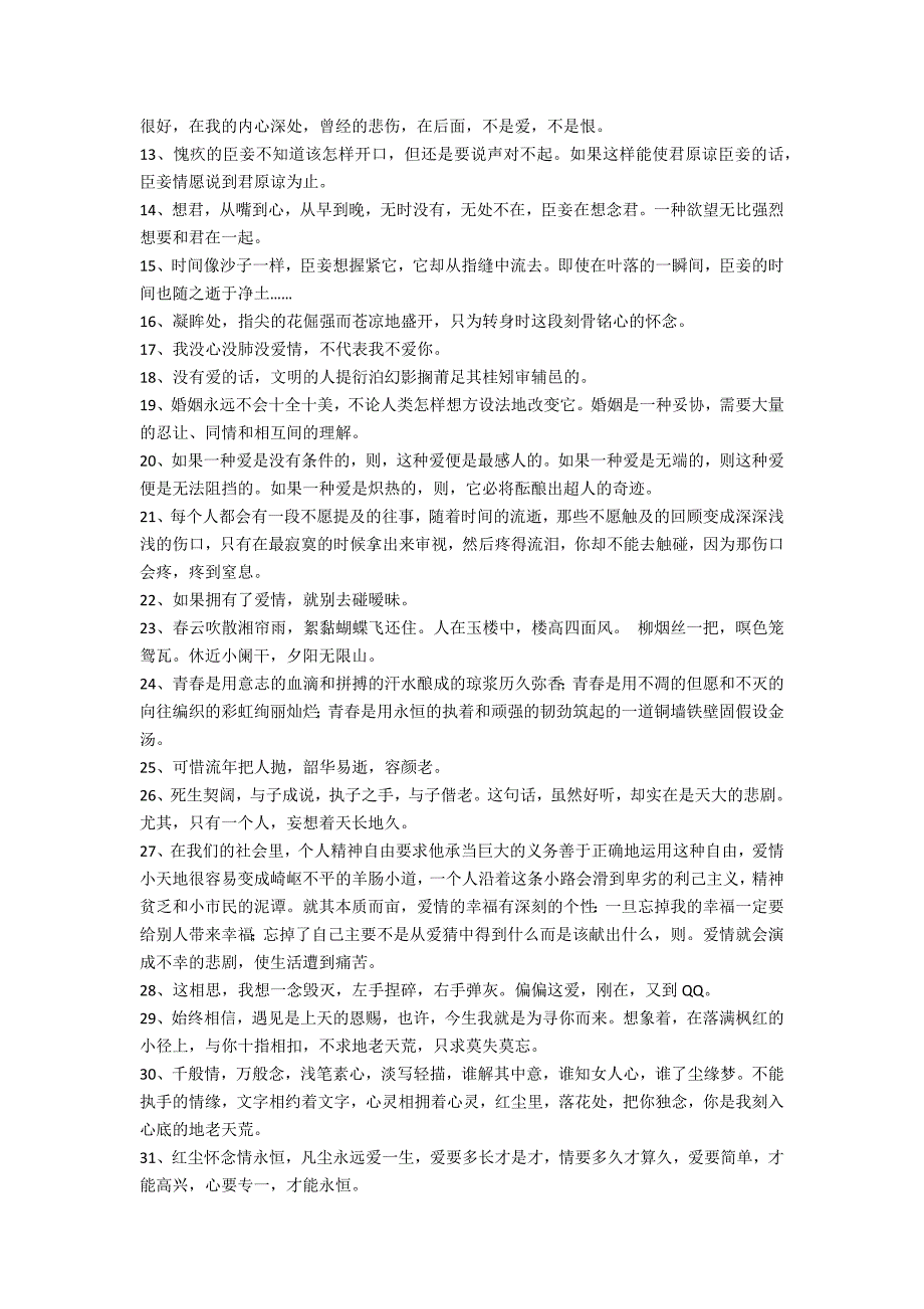 2022年实用的爱情文艺句子锦集100条(文艺句子关于爱情)_第2页