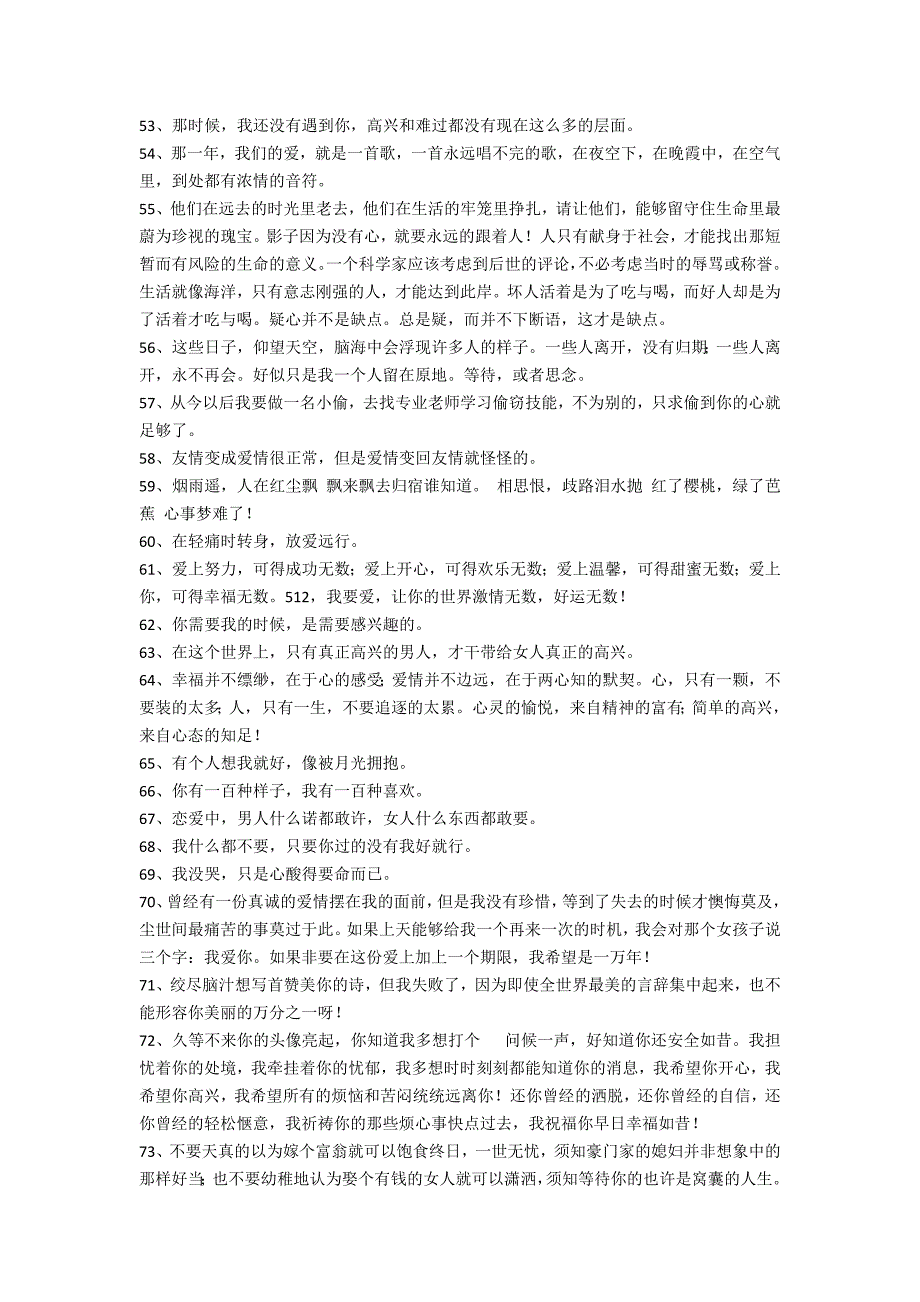 2022年实用的爱情文艺句子锦集100条(文艺句子关于爱情)_第4页