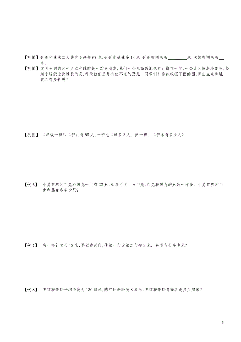 小学数学知识点例题精讲《和差问题（一）》学生版_第3页