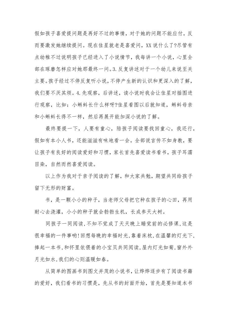 相关亲子阅读心得_第5页