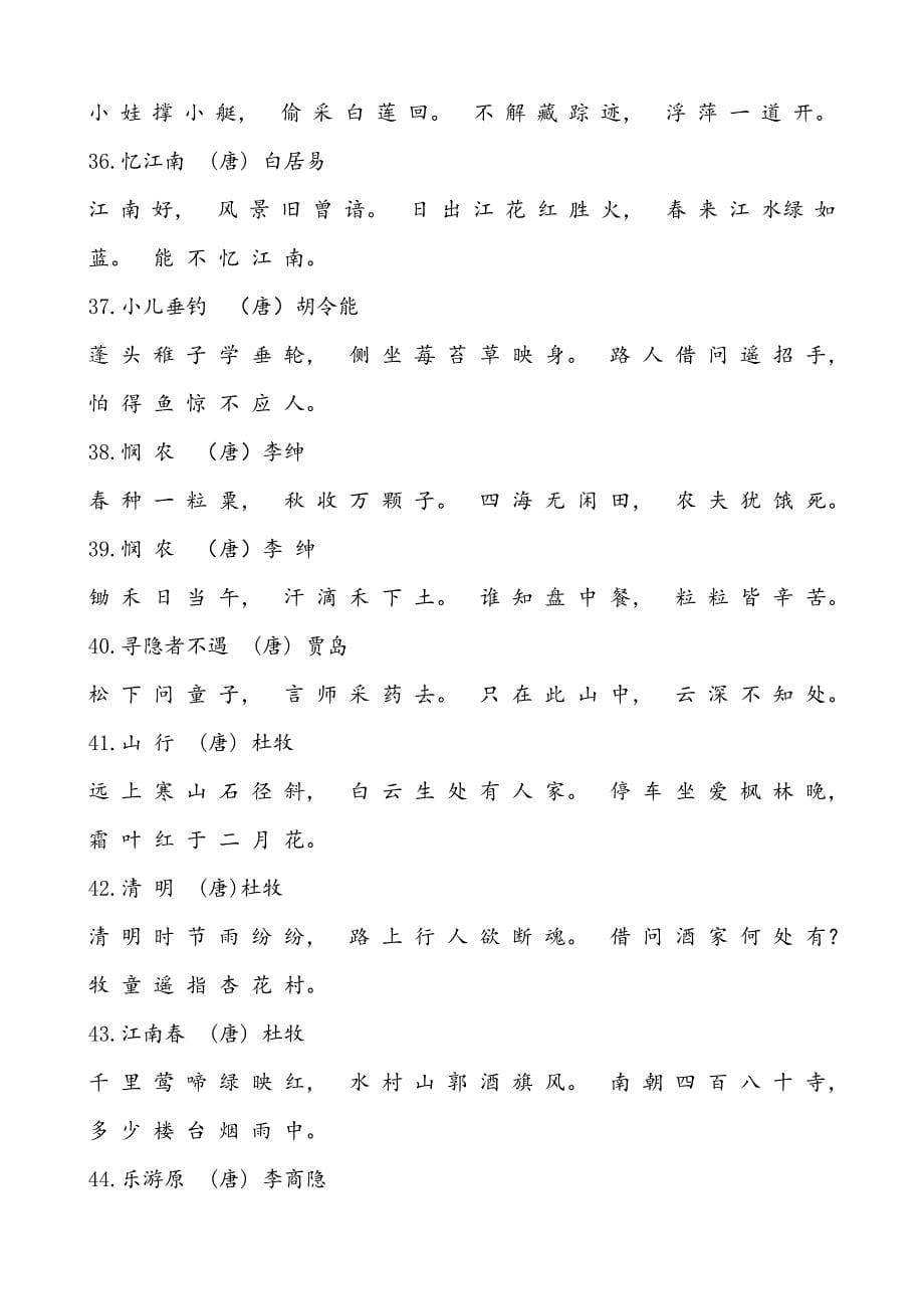 2012小学语文教师招考必背古诗文整理_第5页