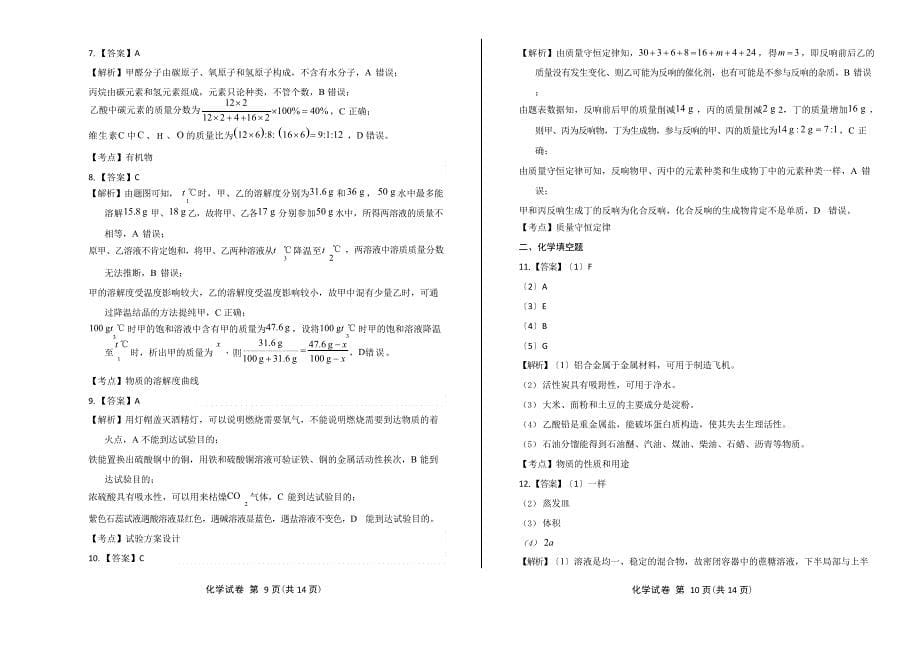 2023年江苏省徐州市中考化学试卷(附答案与解析)_第5页