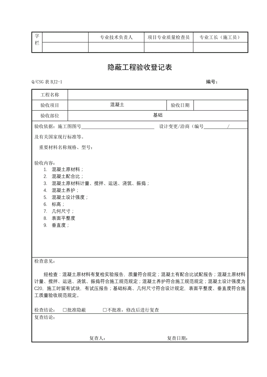 隐蔽工程验收记录表.doc_第3页