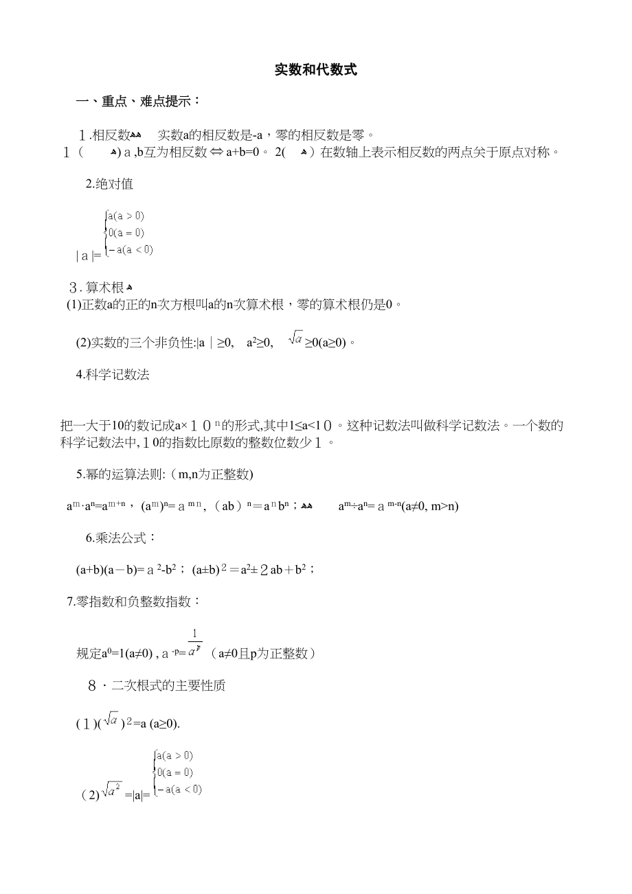 中考数学复习_第1页