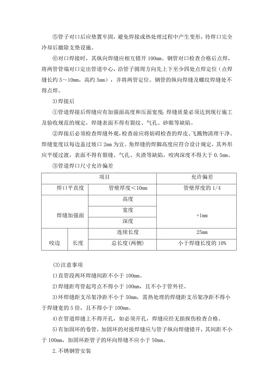 混合絮凝池安装施工方案_第4页