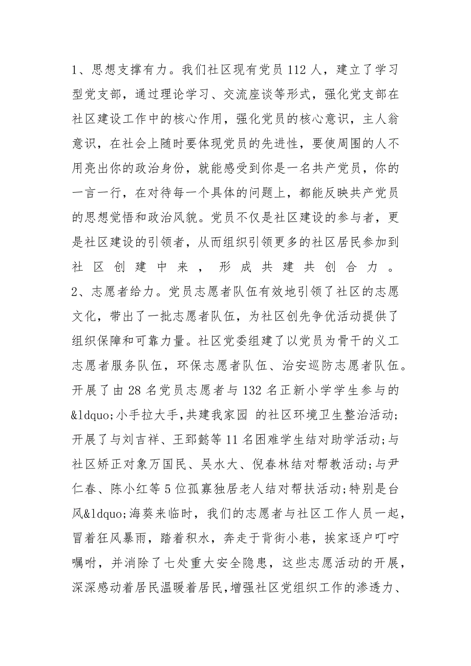 创建和谐社区工作汇报材料_第2页