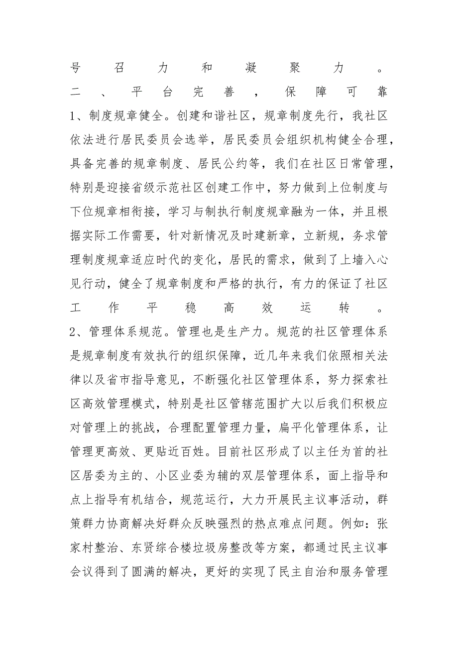 创建和谐社区工作汇报材料_第3页