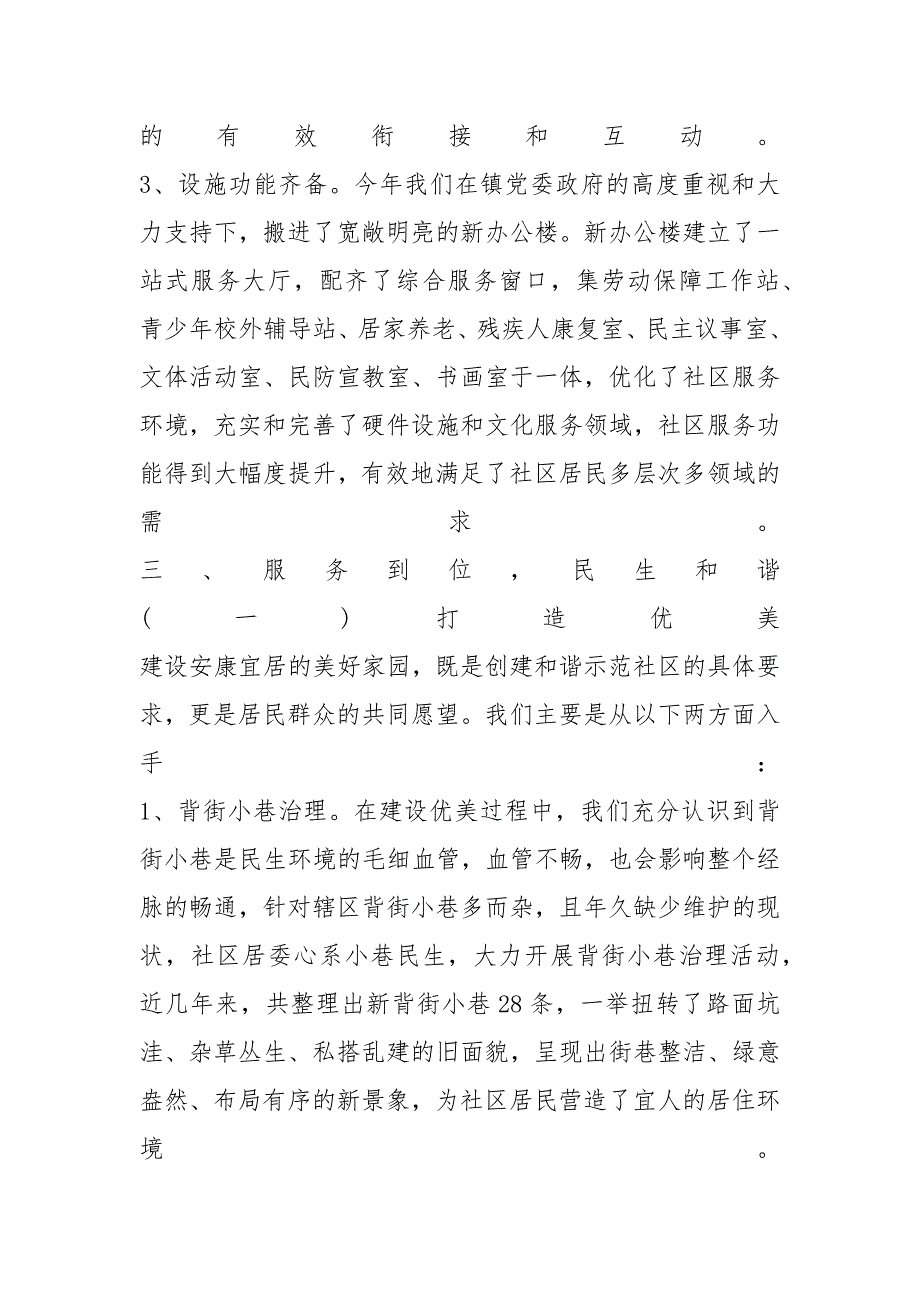 创建和谐社区工作汇报材料_第4页