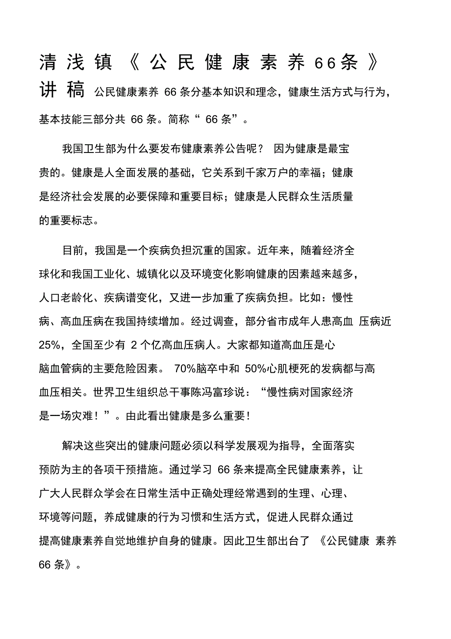 健康素养66条讲稿_第1页