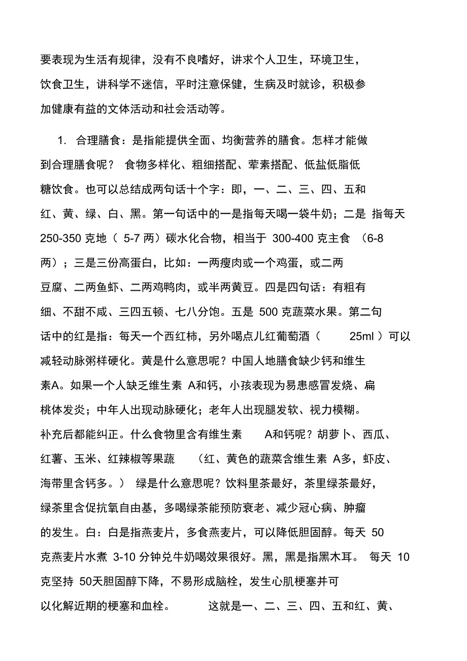 健康素养66条讲稿_第3页