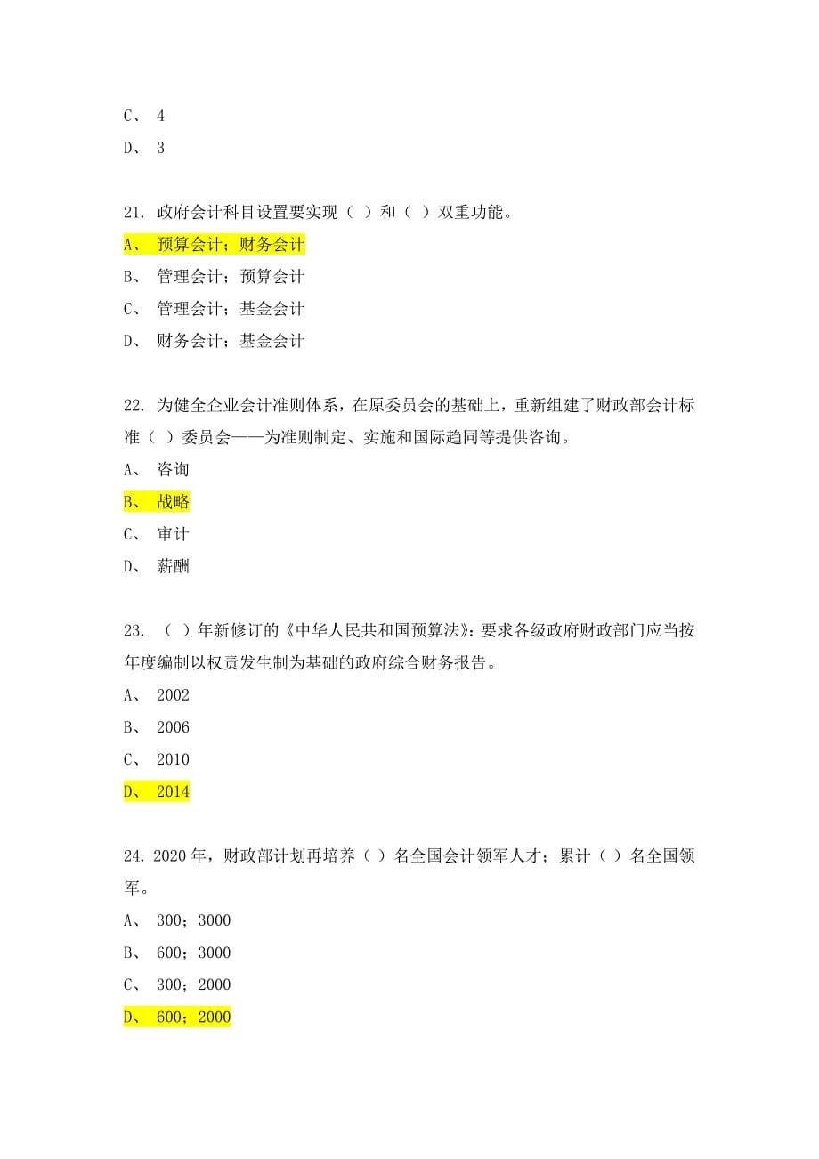 2017年会计继续教育考试.doc_第5页