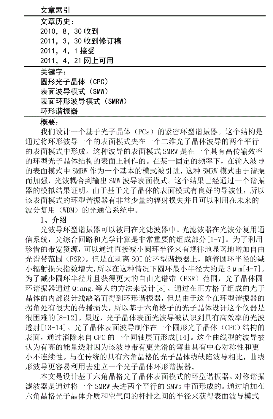 基于光子晶体的表面环谐振器 通信工程等专业毕业设计外文翻译-中英文对照.docx_第2页