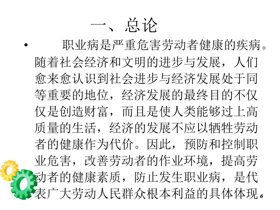 煤矿职业卫生培课件(167页)_第4页