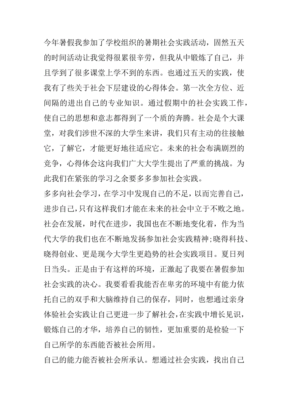 2023年年暑期社会实践报告1000字优秀范本（完整文档）_第3页