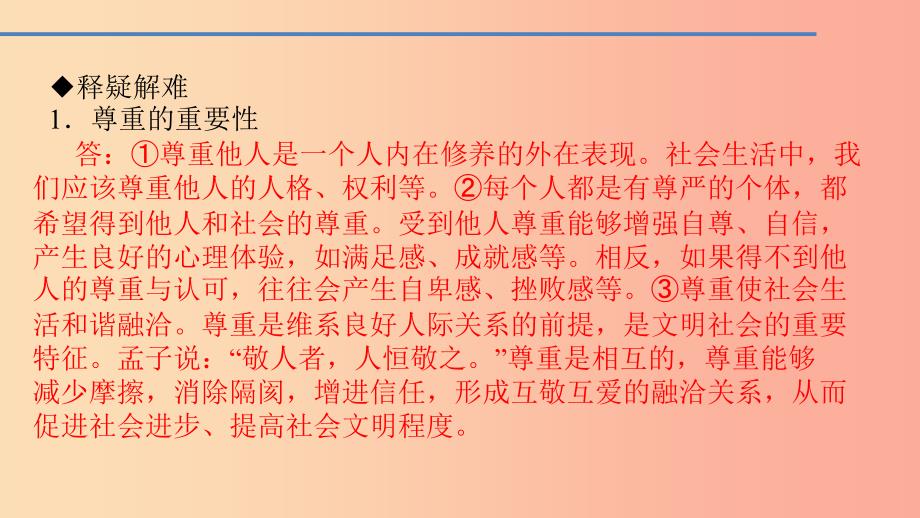 八年级道德与法治下册 第二单元 遵守社会规则 第四课 社会生活讲道德 第1框 尊重他人习题课件 新人教版.ppt_第3页