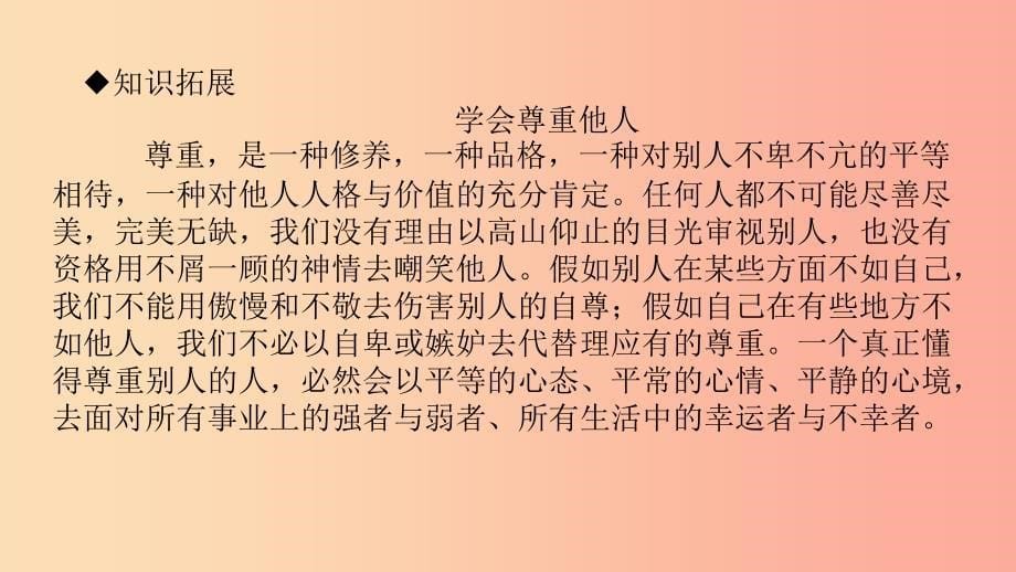 八年级道德与法治下册 第二单元 遵守社会规则 第四课 社会生活讲道德 第1框 尊重他人习题课件 新人教版.ppt_第5页