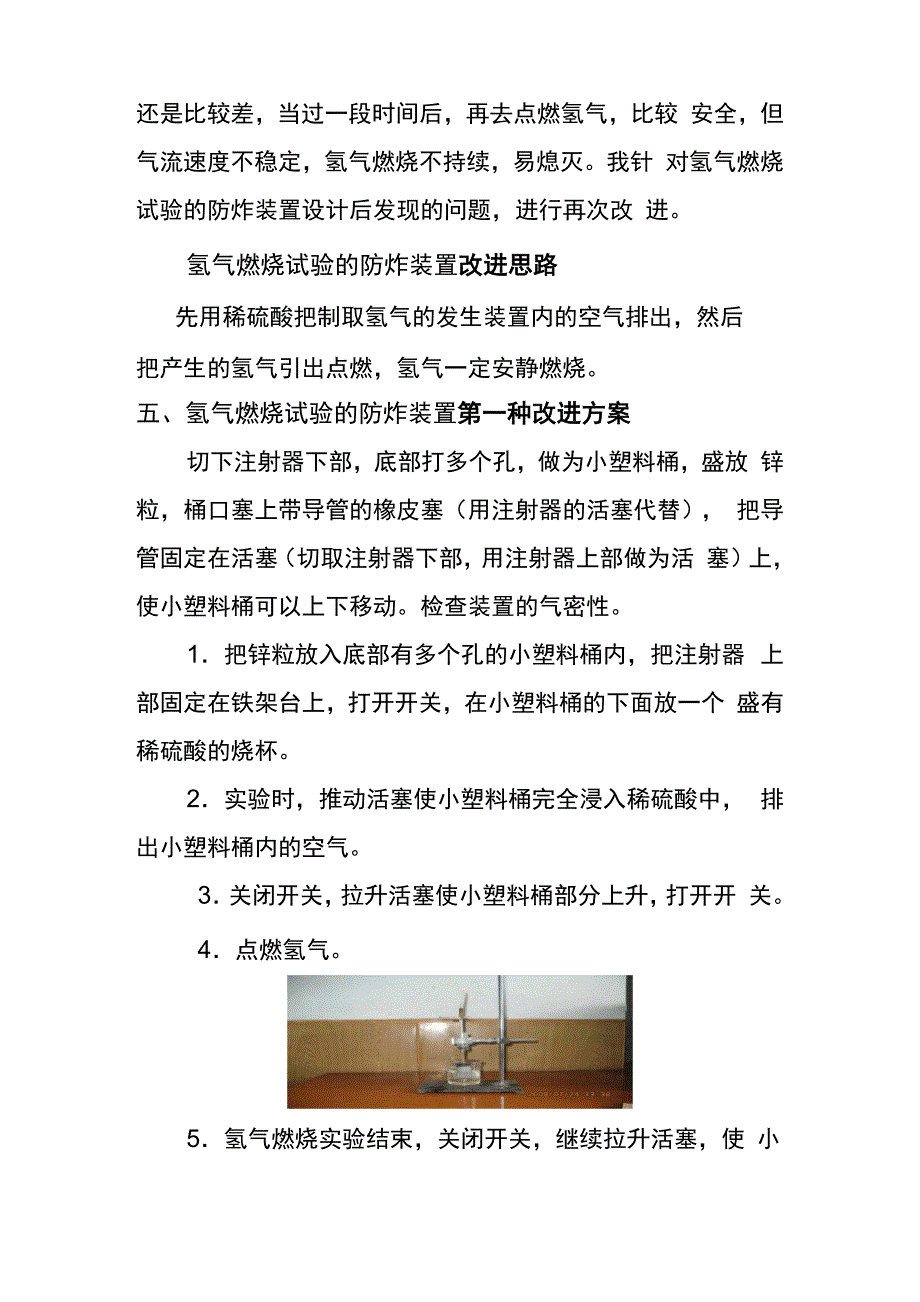 氢气燃烧试验的防炸装置1_第2页