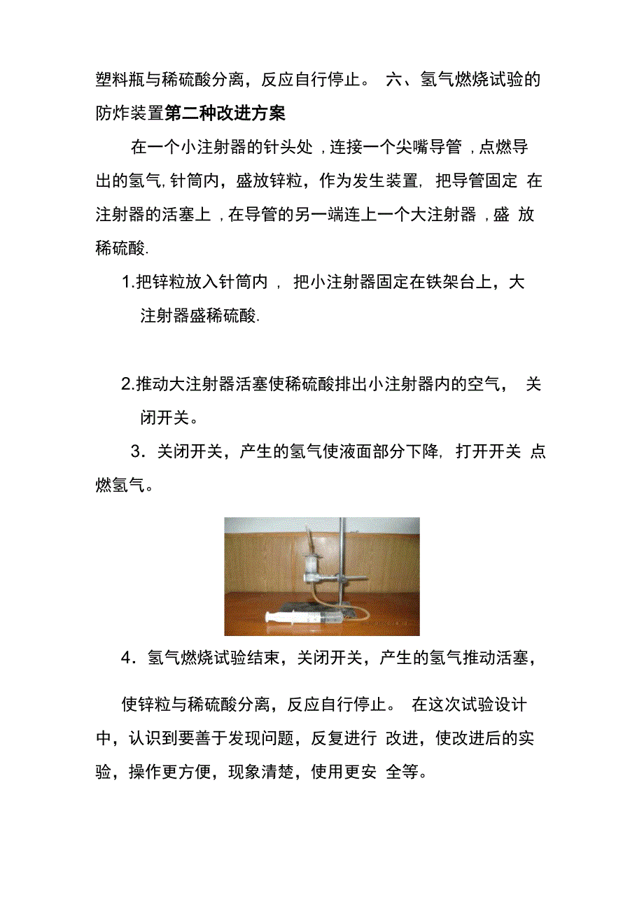 氢气燃烧试验的防炸装置1_第3页