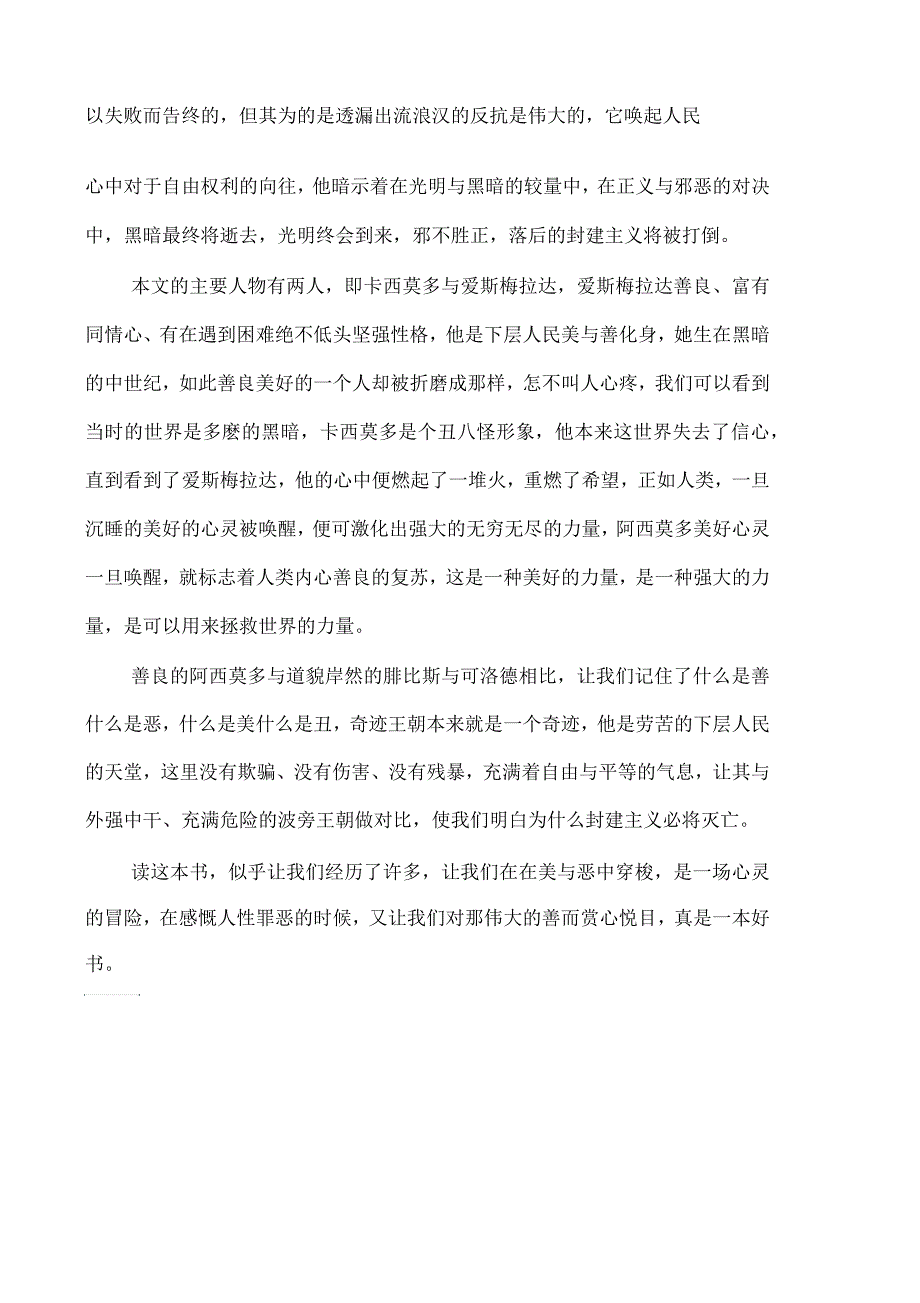 巴黎圣母院读后感1100字_第2页