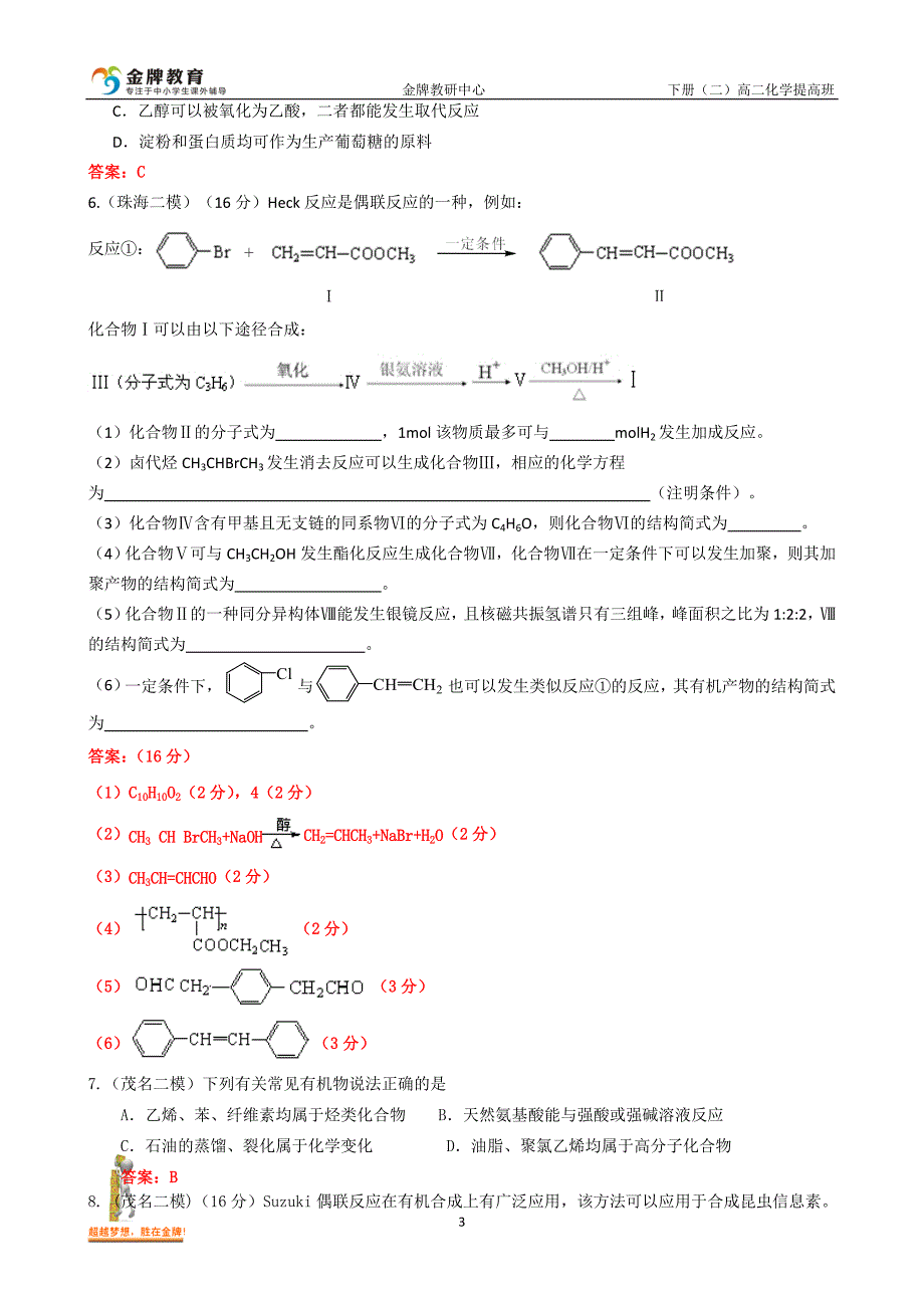 2014有机二模拟题汇总(老师用).doc_第3页