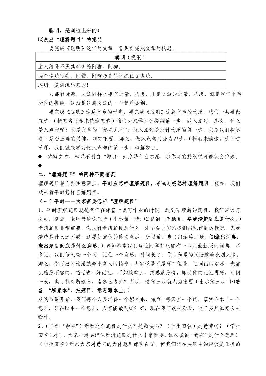 1、构思设计第一课教案_第2页