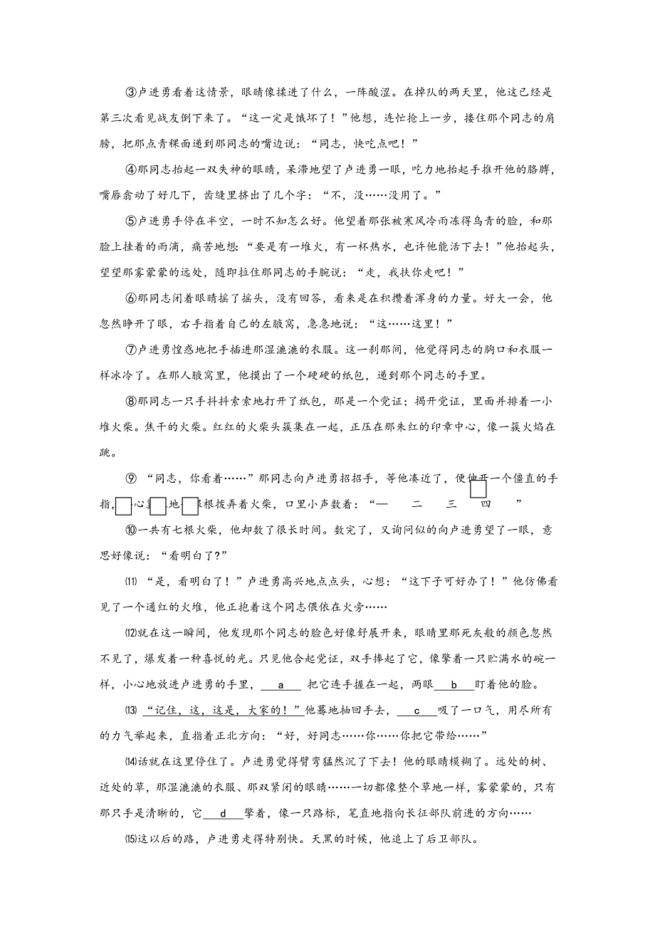 七年级（五四学制）下学期期中考试语文试题_第3页