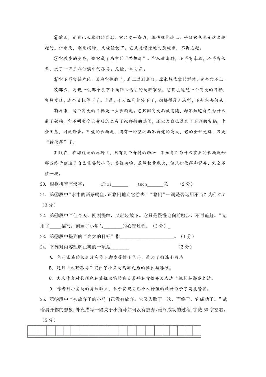 七年级（五四学制）下学期期中考试语文试题_第5页