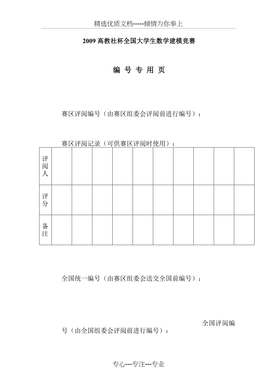 板材玻璃下料问题_第2页