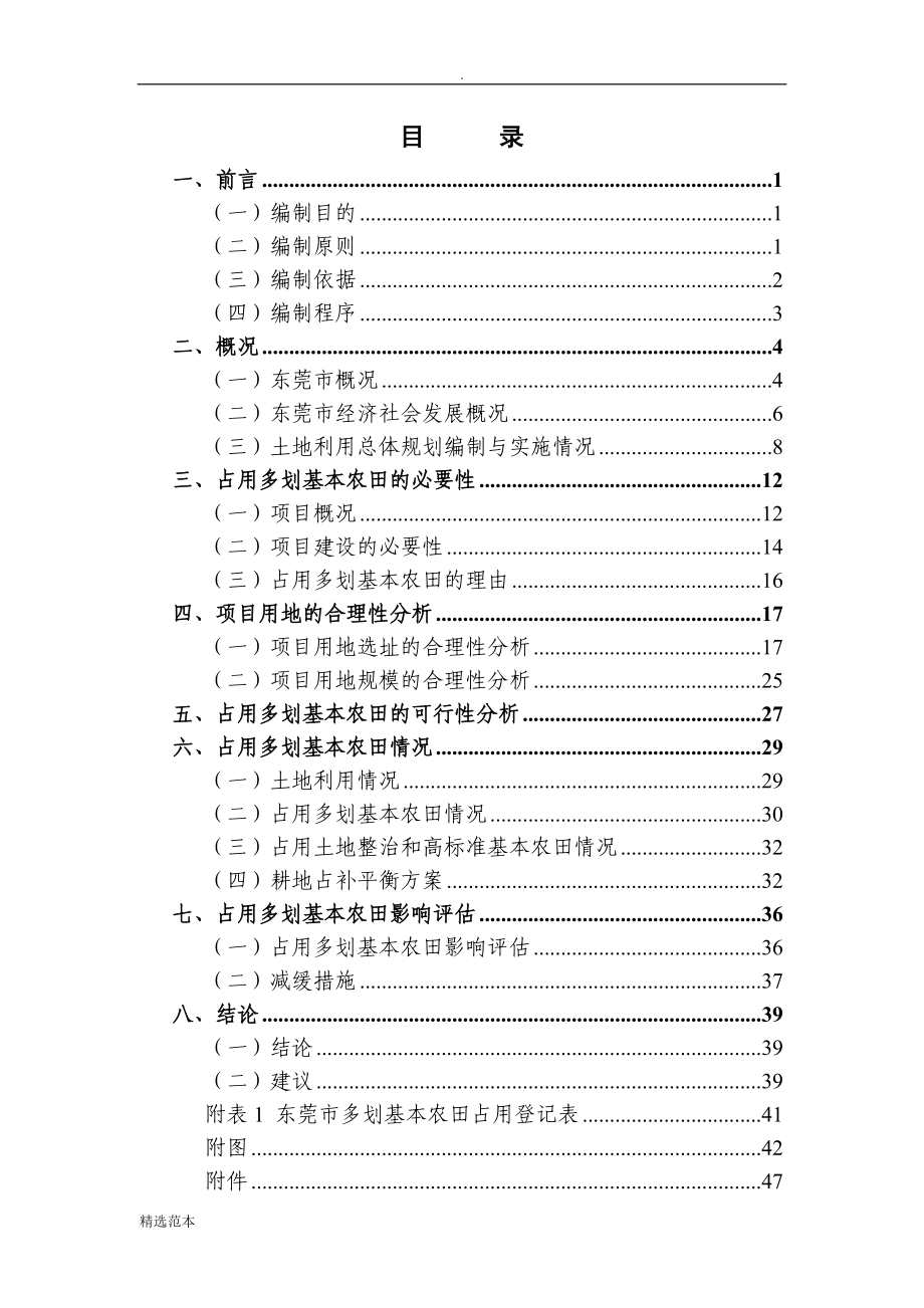 广东省东莞市土地利用总体规划_第2页