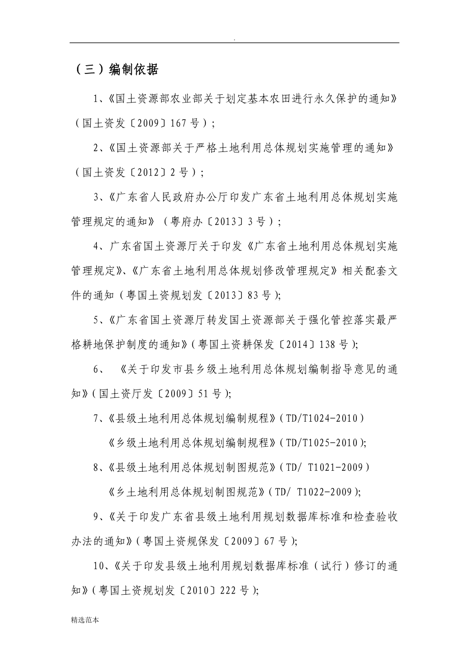 广东省东莞市土地利用总体规划_第4页