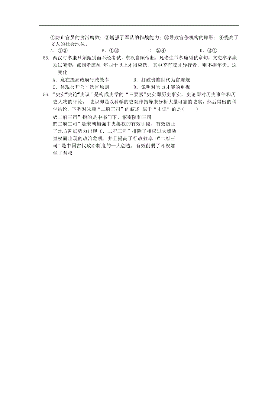 四川省绵阳市南山中学实验学校2020届高三历史9月月考试题（无答案）_第4页