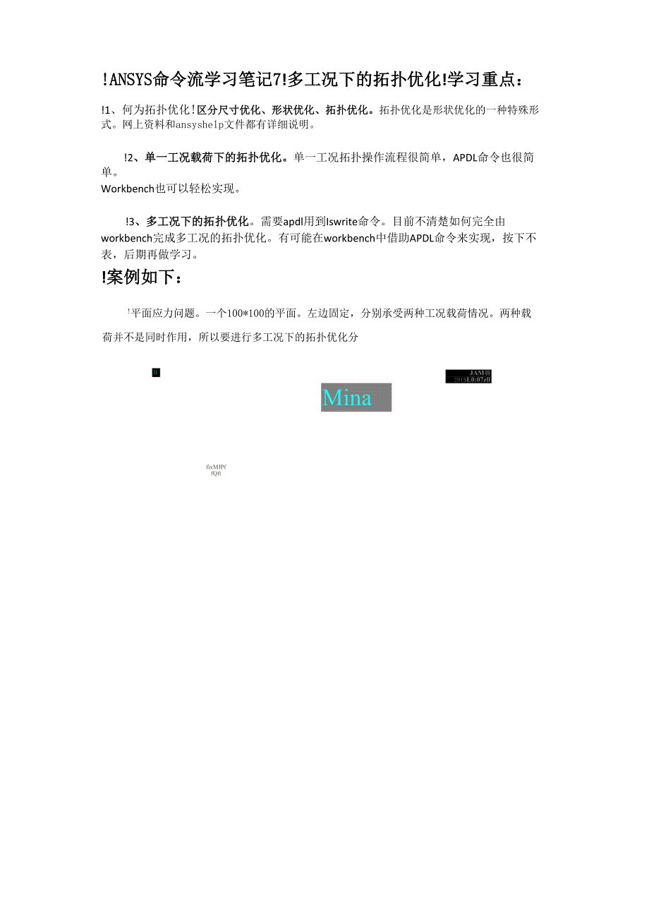 ANSYS命令流学习笔记7_第1页