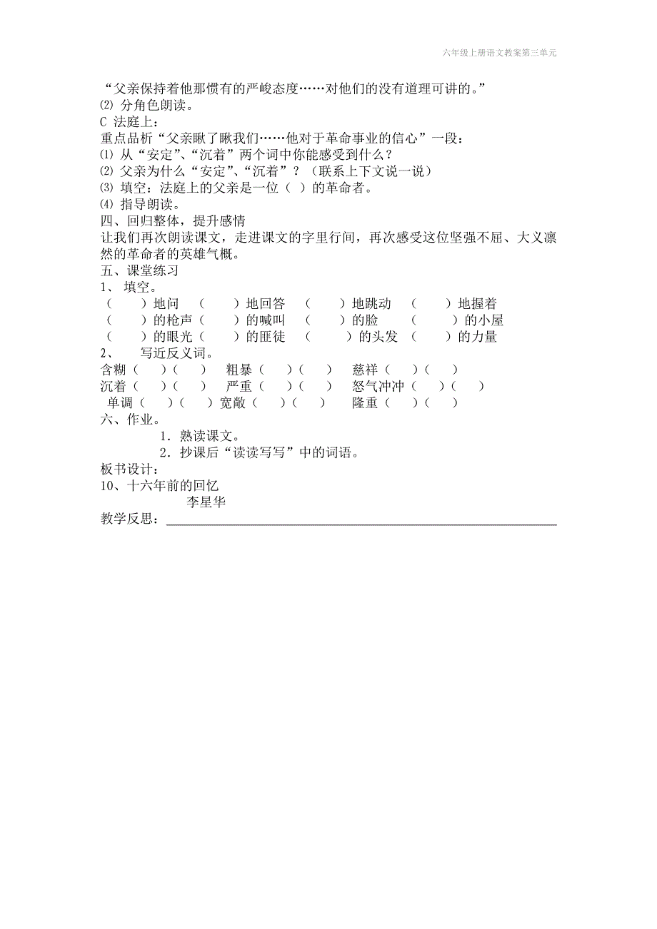 六年级上册语文教案第三单元_第3页