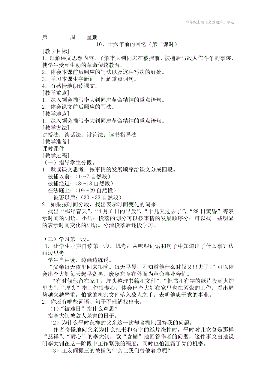 六年级上册语文教案第三单元_第4页