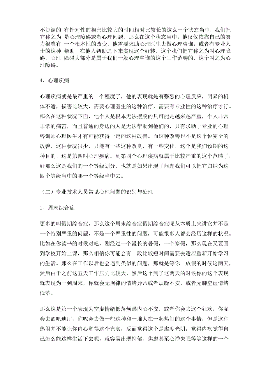 专业技术人员的常见心理问题和成因_第4页