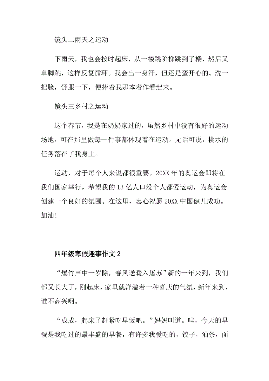 四年级寒假趣事作文_第2页