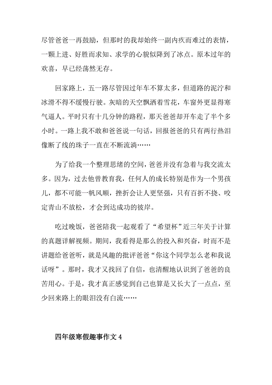 四年级寒假趣事作文_第4页