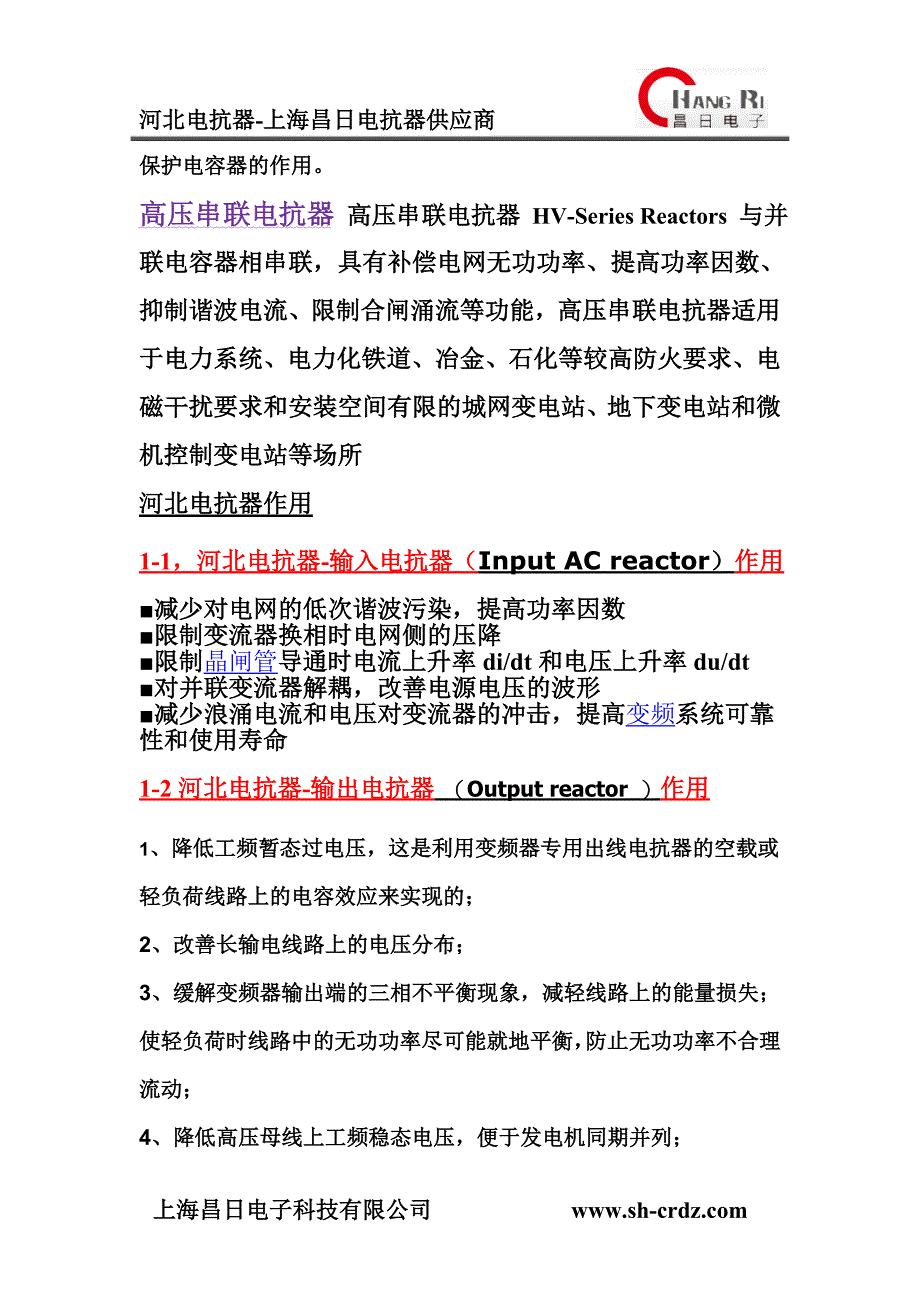 河北电抗器-上海昌日电抗器-厂家直供各类电抗器.doc_第3页