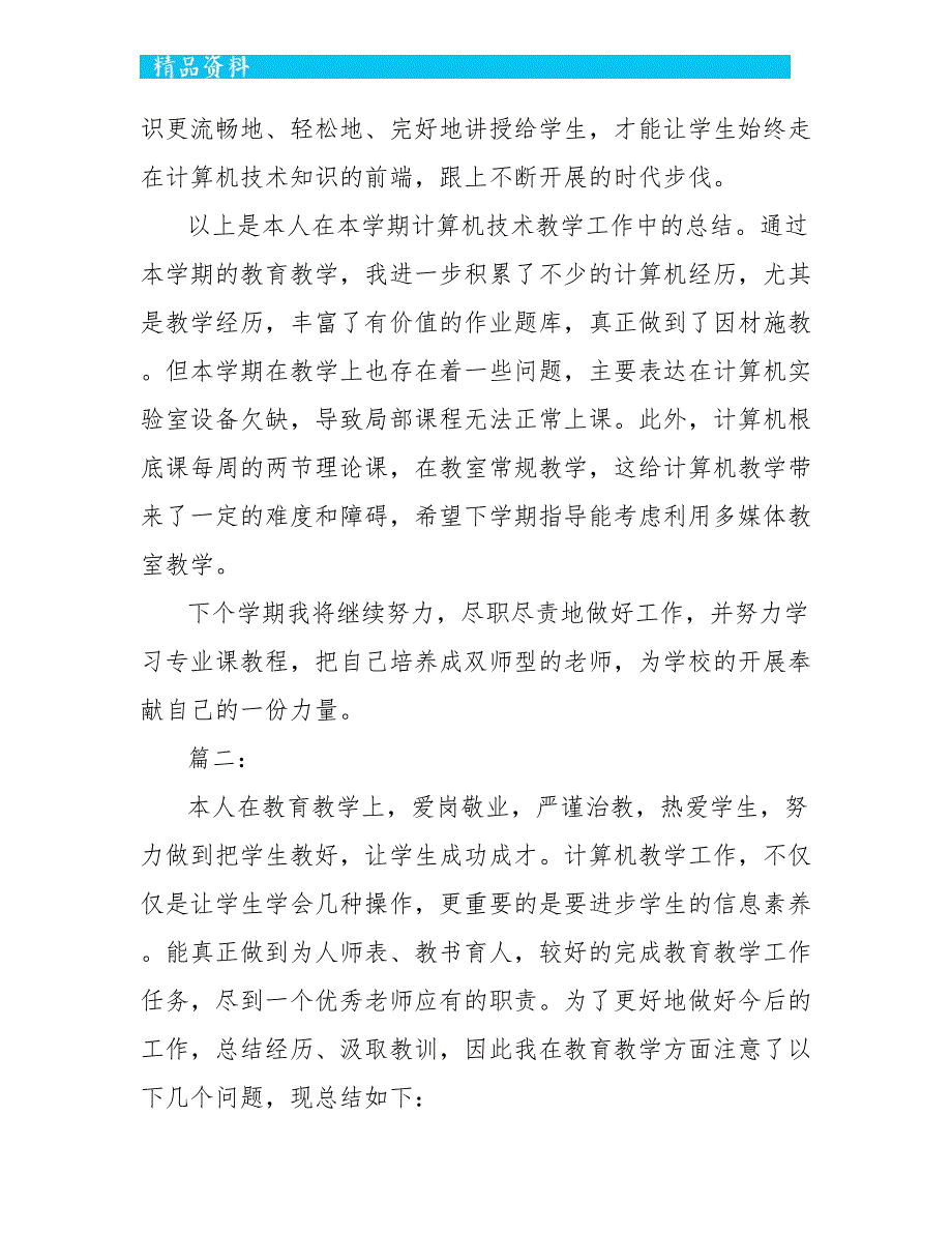 计算机教学工作个人工作总结范文-_第4页