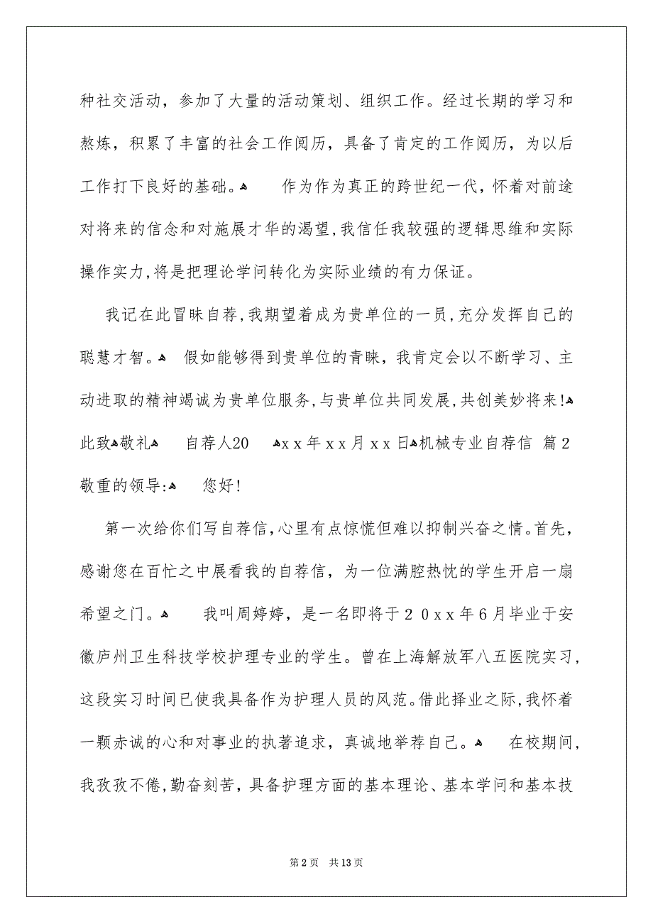 机械专业自荐信范文集合8篇_第2页